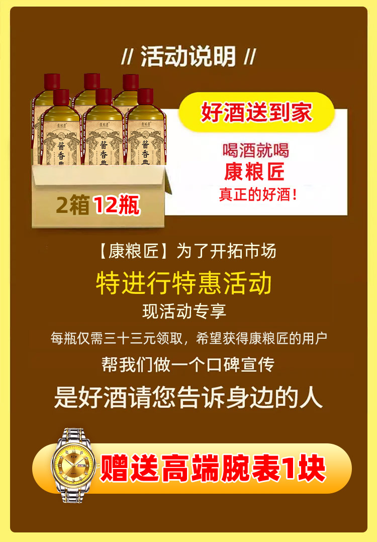 白酒抽奖活动